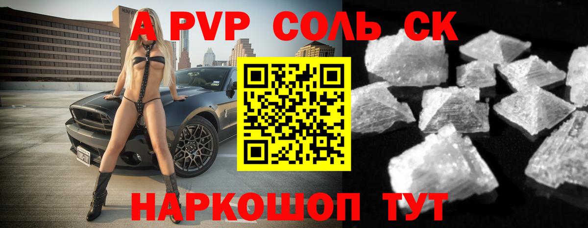 APVP кристаллы  A-PVP VHQ  Хабаровск  Вход с VPN 