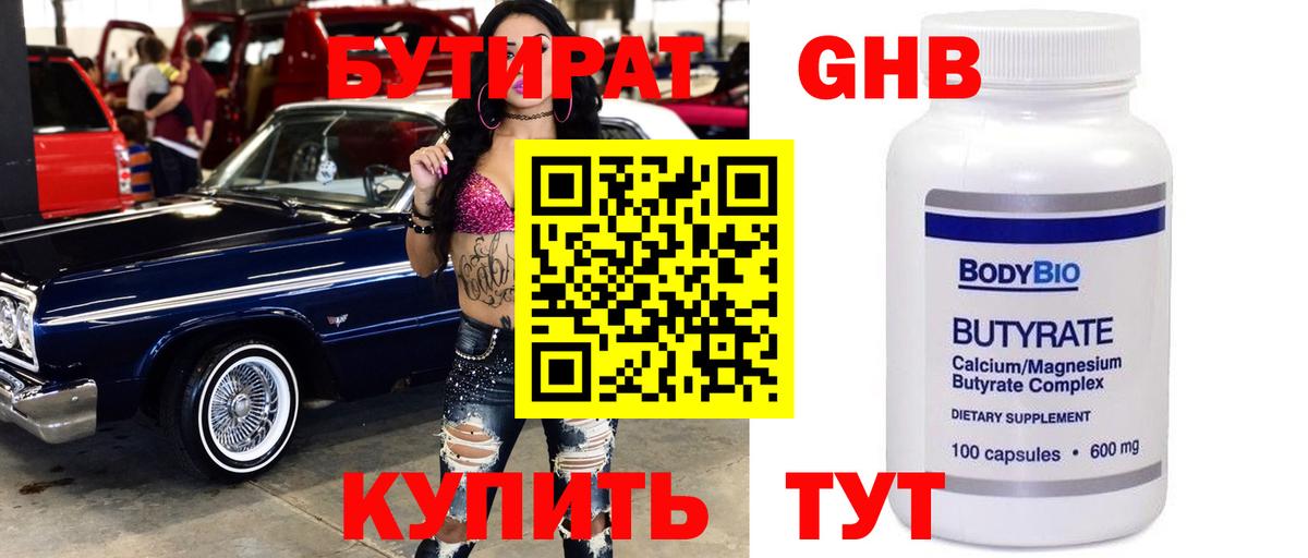 Бутират вода  Вход с VPN  Хабаровск 
