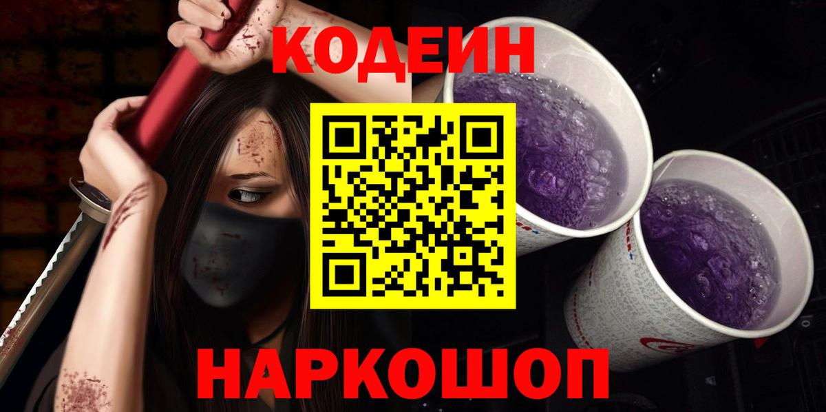 Codein напиток Lean (лин)  Вход с VPN  Codein напиток Lean (лин)  продажа наркотиков  Хабаровск 