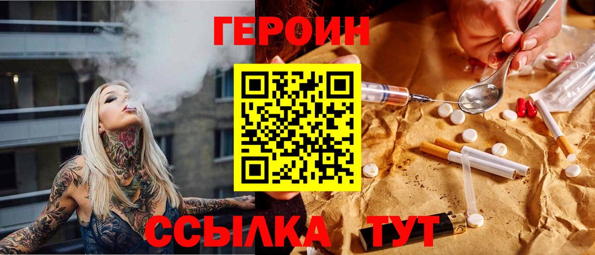 Героин герыч Хабаровск