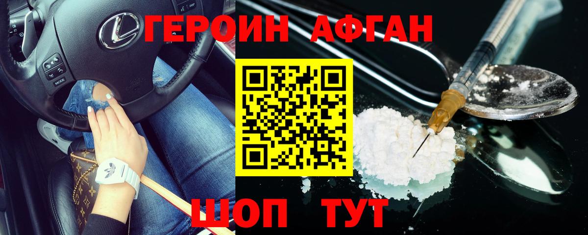 Хабаровск  Героин Heroin  ГЕРОИН  Вход с VPN 
