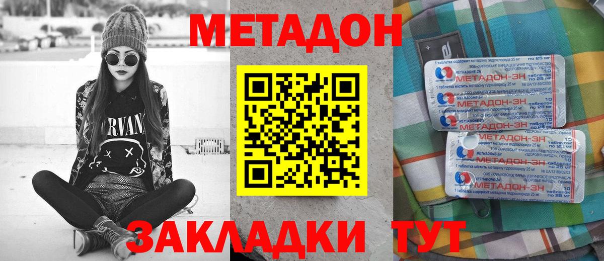 МЕТАДОН VHQ Хабаровск