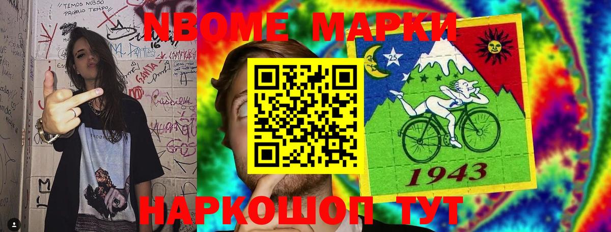 Марки 25I-NBOMe 1500мкг Хабаровск