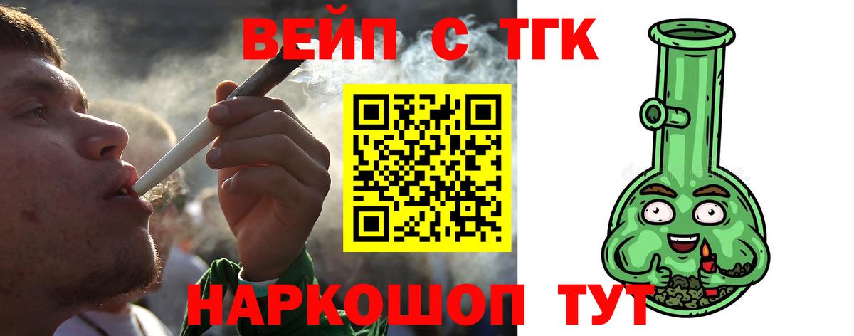 ТГК вейп с тгк Хабаровск